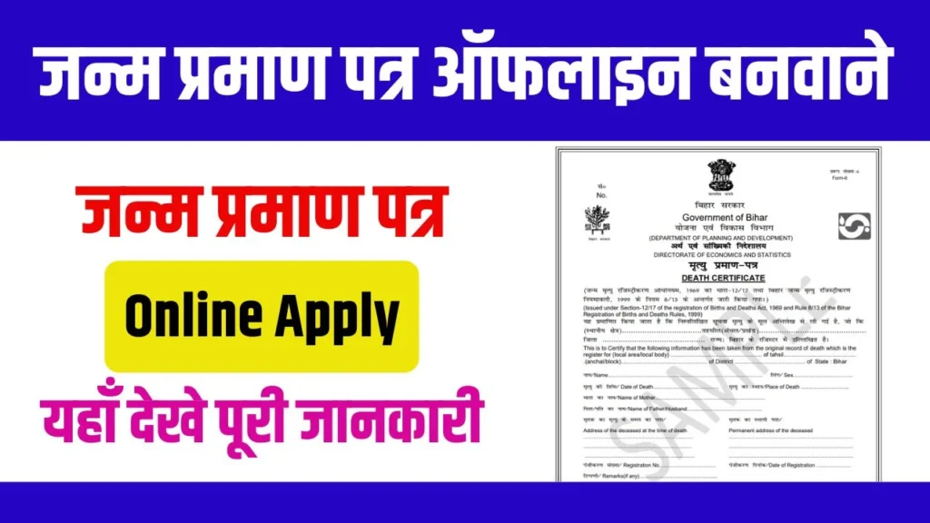 Birth Certificate Online Apply