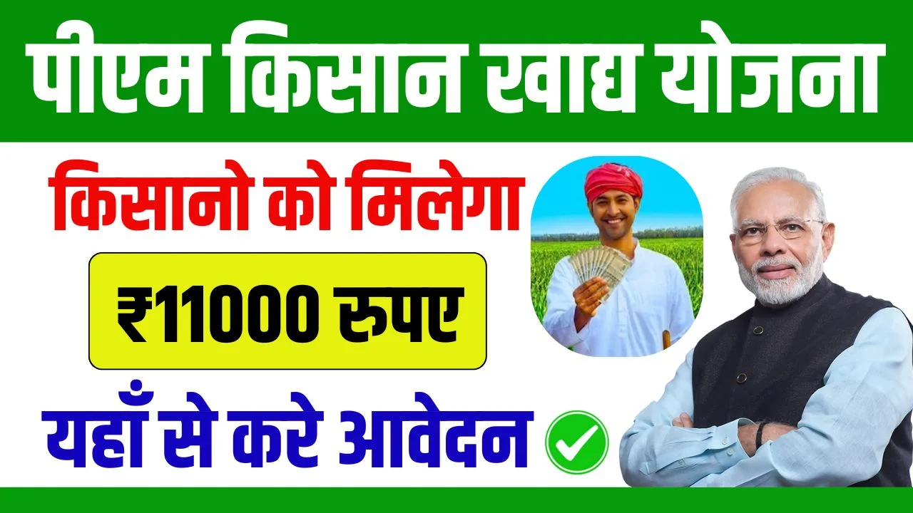 PM Kisan Khad Yojana