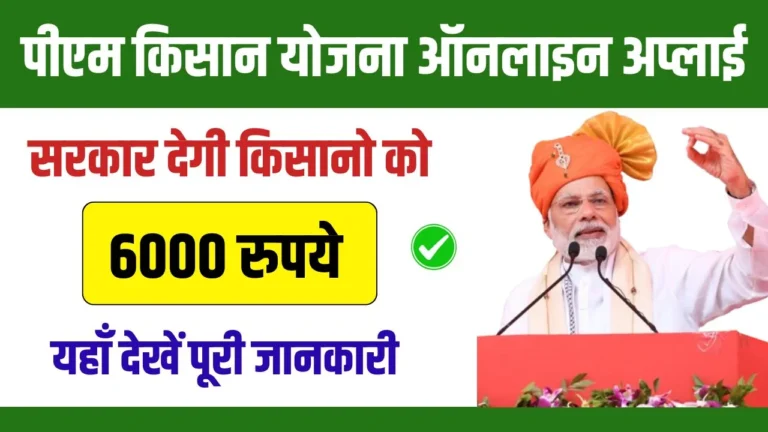 PM Kisan Yojana Online Apply