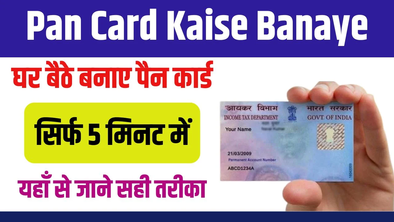 Pan Card Kaise Banaye