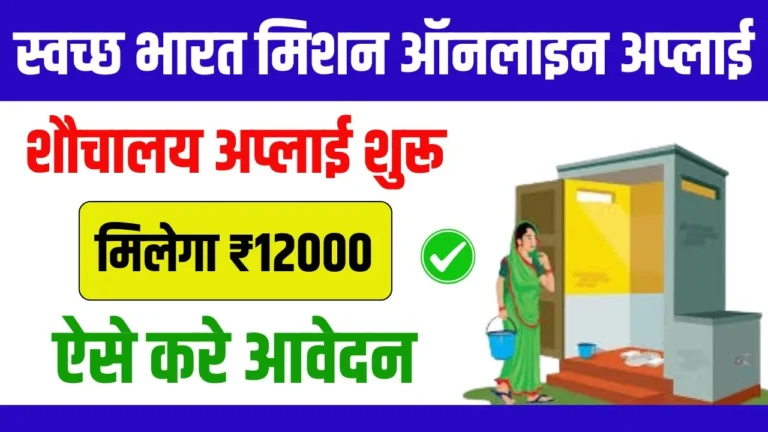 SBM Yojana Online Apply